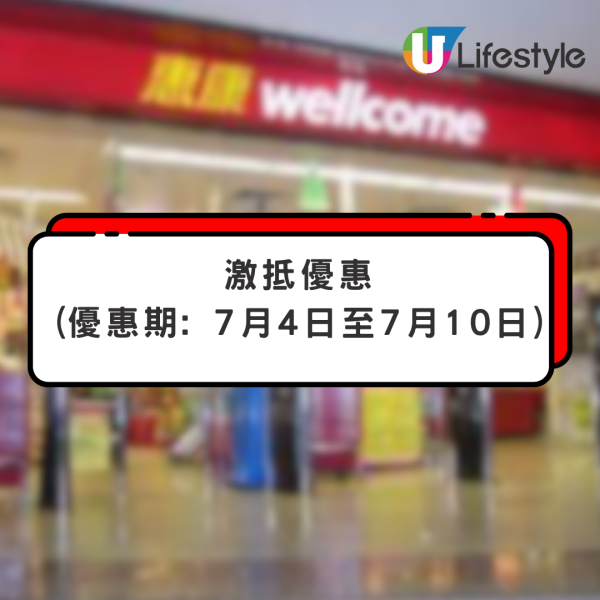 惠康快閃2日全場88折回歸！日用品+雪糕 +乳酪+紅酒優惠大放送