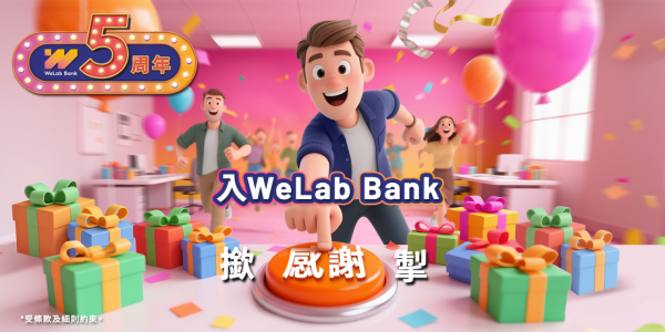港元定存｜銀行逆市加息 港元定存達5厘！簡單三步搞掂 一個月即賺逾$200！