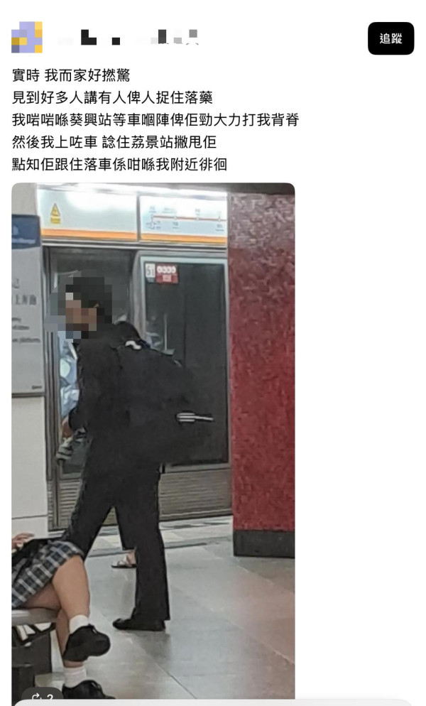 港鐵怪男？市民被拍打背脊兼尾隨多人中招：一拍即暈疑似迷暈黨  