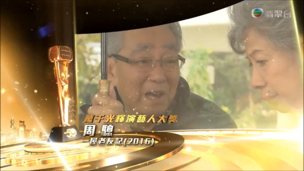 周驄逝世丨TVB「御用爺爺」周驄傳不敵肺炎病逝 終年92歲去年獲頒「傑出演藝大獎」