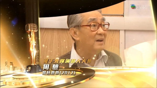 周驄逝世丨TVB「御用爺爺」周驄傳不敵肺炎病逝 終年92歲去年獲頒「傑出演藝大獎」