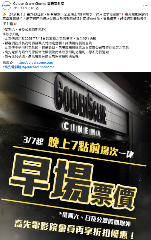 （截圖︰高先電影院 Facebook）
