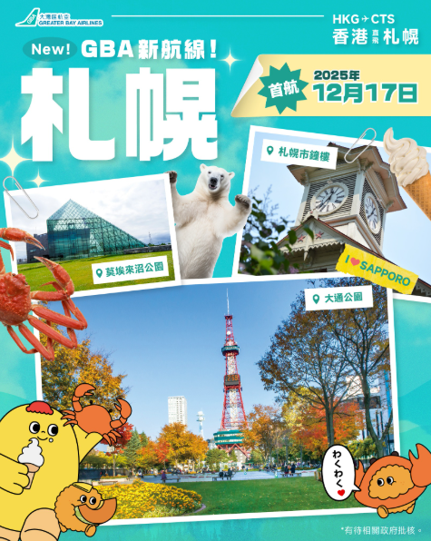 （圖片來源︰greaterbayairlinesgba IG）