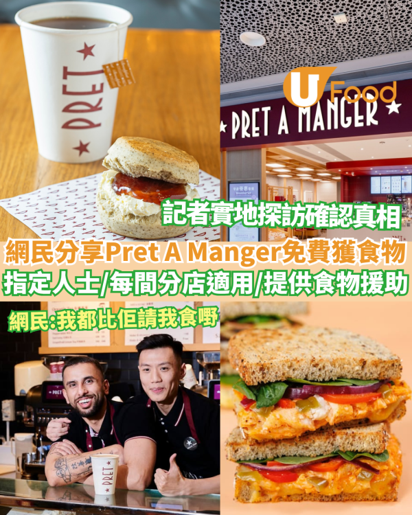 Pret A Manger免費派食物 /每間分店適用