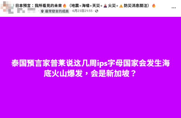 泰國神婆Mor Plai最新預言：籲盡早囤積糧食！點名3大地區恐遇海底火山爆發 網民猜測呢幾個地方...