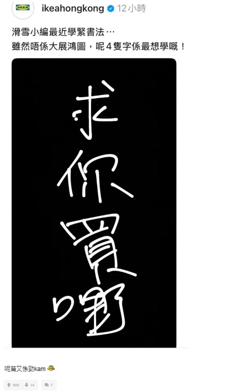 IKEA小編離職？網民估過檔另一連鎖品牌發現1個熟悉跡象 ：一定係你