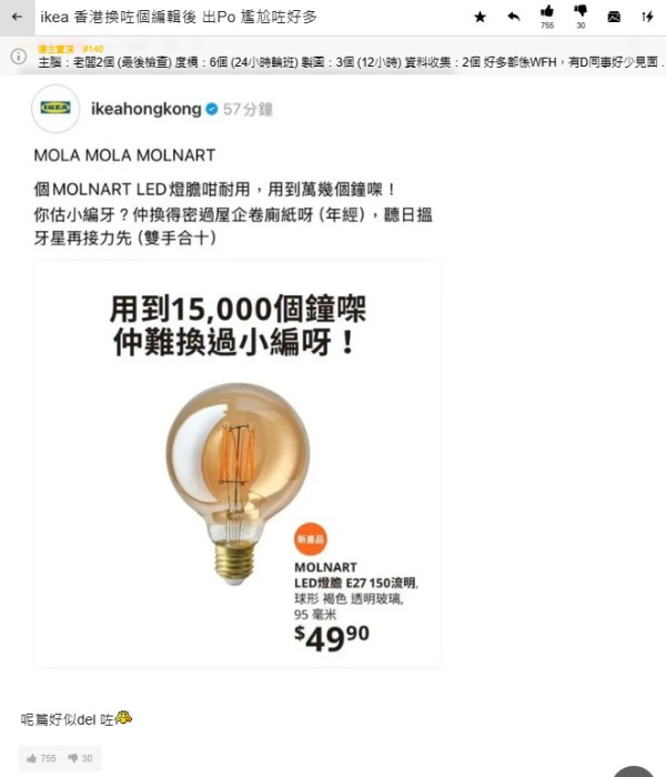 IKEA小編離職？網民估過檔另一連鎖品牌發現1個熟悉跡象 ：一定係你