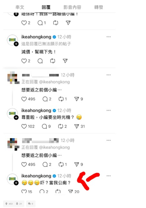 IKEA小編離職？網民估過檔另一連鎖品牌發現1個熟悉跡象 ：一定係你