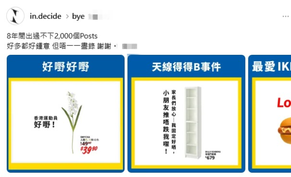 IKEA小編離職？網民估過檔另一連鎖品牌發現1個熟悉跡象 ：一定係你