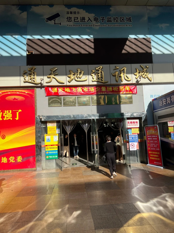 華強北商場（圖片來源：小紅書@华强北阿喜数码）