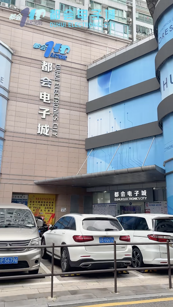 華強北商場（圖片來源：小紅書@都会电子城）