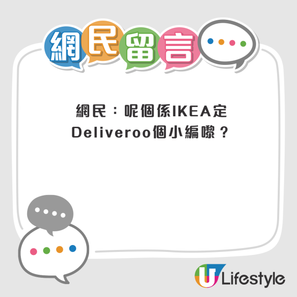 IKEA小編離職？網民估過檔另一連鎖品牌發現1個熟悉跡象 ：一定係你
