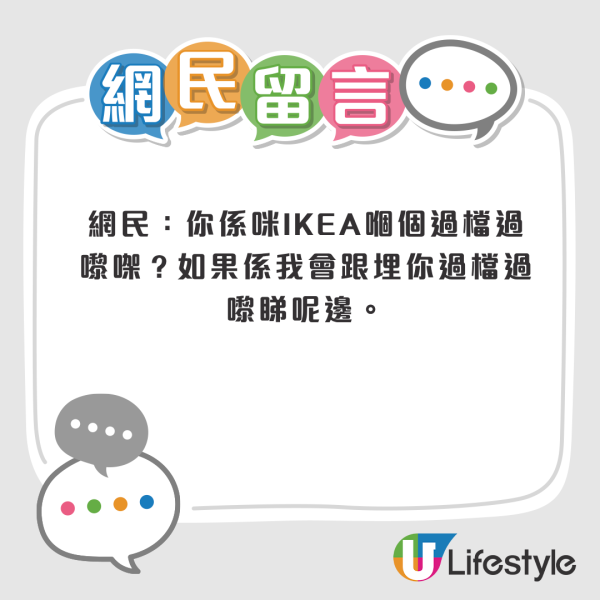IKEA小編離職？網民估過檔另一連鎖品牌發現1個熟悉跡象 ：一定係你