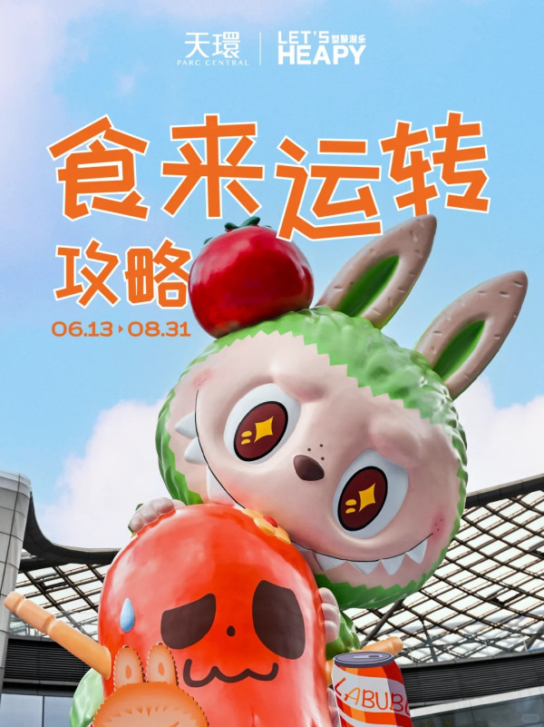 親子必去！LABUBU廣州登陸天環廣場 8大打卡位/限定快閃店/獨家影相機 附預約方法 