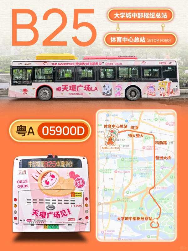 親子必去！LABUBU廣州登陸天環廣場 8大打卡位/限定快閃店/獨家影相機 附預約方法 