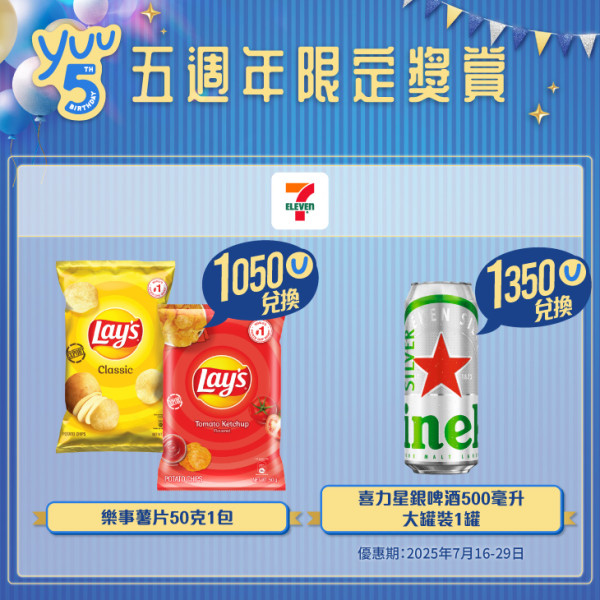 yuu 5週年生日大派積分！低至半價換獎賞及瓜分1億yuu積分 