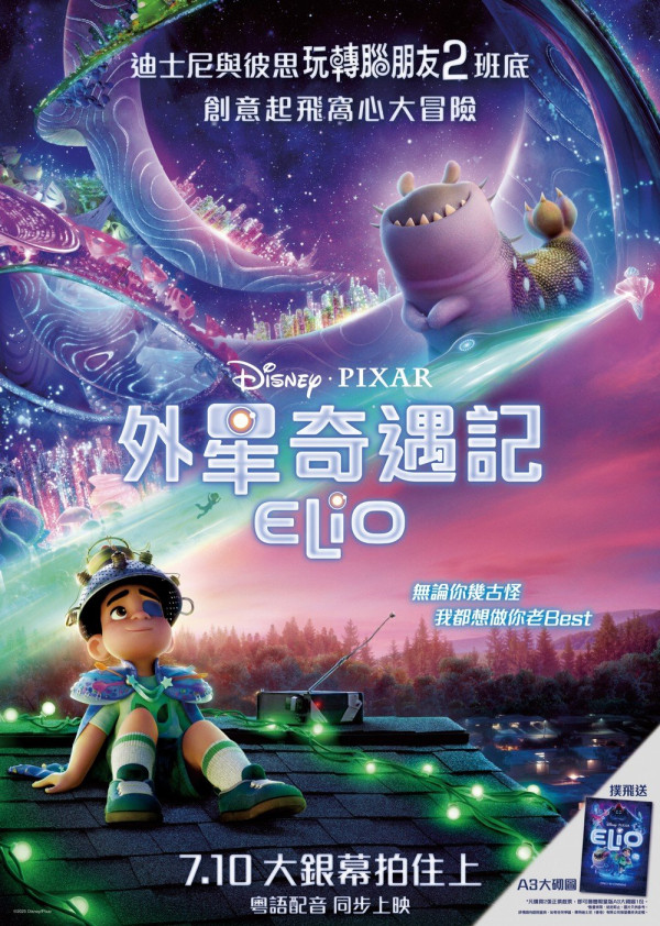 暑假電影2025上映片單（圖片來源：電影海報）