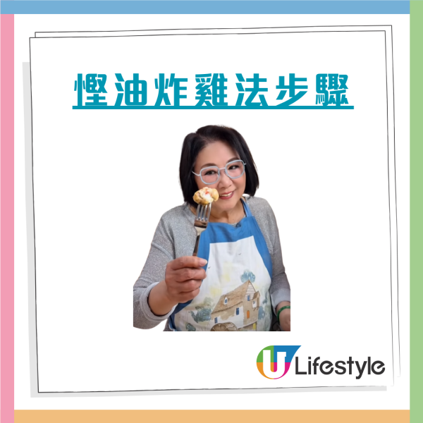 李司棋示範「慳油炸雞法」爆紅！5日突破200萬觀看 3步驟皮脆肉嫩
