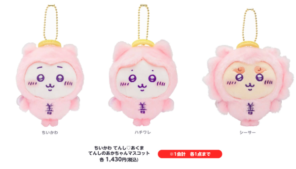 Chiikawa善惡系列公仔掛件7.18再販！天使惡魔系列精品新登場 