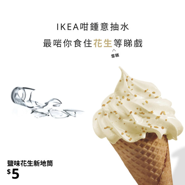 IKEA小編換人？細數10大IKEA「抽水王」經典之作成港人集體回憶