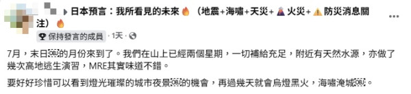 7月5日地震預言｜提前上山避海嘯住帳篷食軍糧？網民反應兩極：庸人自擾