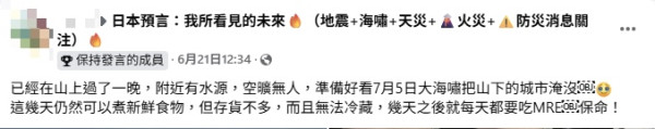 7月5日地震預言｜提前上山避海嘯住帳篷食軍糧？網民反應兩極：庸人自擾