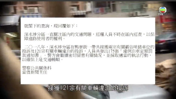車輛霸佔公用咪錶位事件，以往電視台例如無線《東張西望》以及有線《一線搜查》亦曾作報道。（影片截圖）