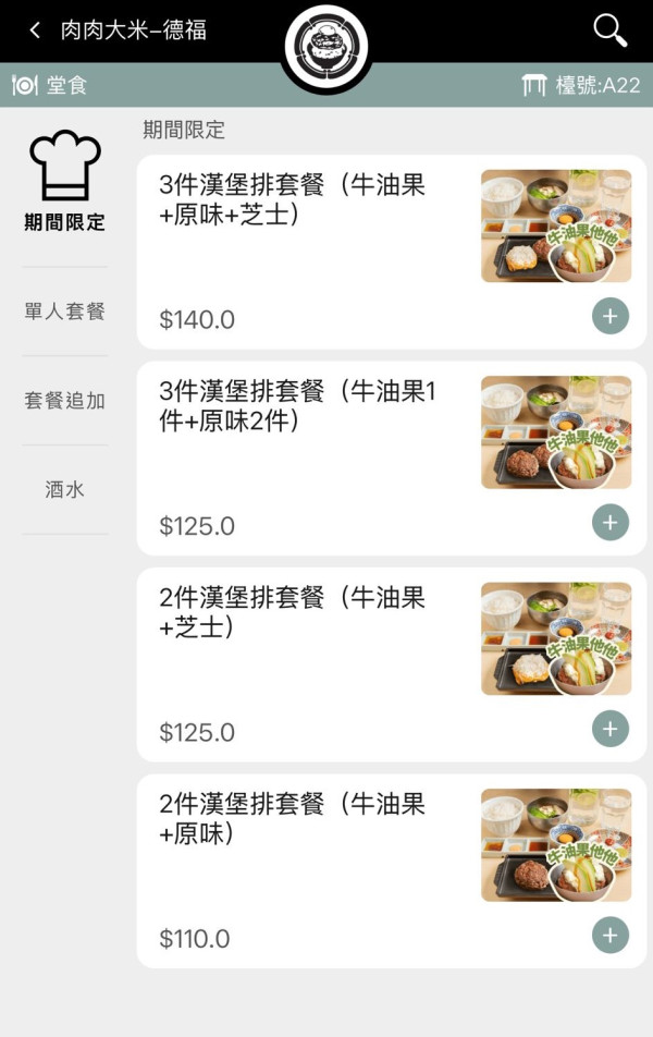 「肉肉大米」九龍灣店開業！逆市擴張殺入呢兩區！必試和牛芝士漢堡排+牛油果他他漢堡排！