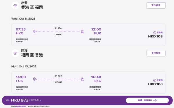HK Express Ultra Offer 香港福岡來回機票「經濟飛」低至$973起 (圖片來源:HK Express 官網) HK Express Ultra Offer