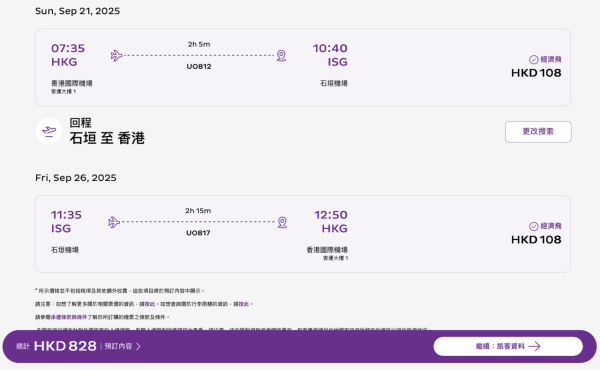 HK Express Ultra Offer 香港石垣來回機票「經濟飛」低至$828起 (圖片來源:HK Express 官網) HK Express Ultra Offer