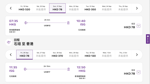 HK Express Ultra Offer 獨家航點石垣單程機票「輕便飛」低至$78起 (圖片來源:HK Express 官網) HK Express Ultra Offer