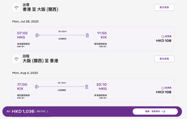 HK Express Ultra Offer 香港大阪來回機票「經濟飛」低至$1,036起 (圖片來源:HK Express 官網) HK Express Ultra Offer