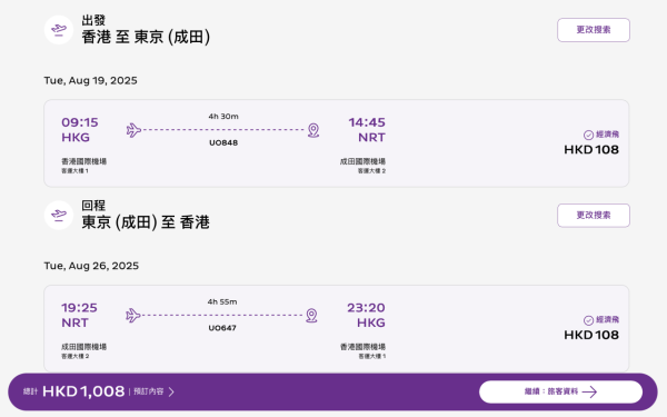HK Express Ultra Offer 香港東京(成田)來回機票「經濟飛」低至$1,008起 (圖片來源:HK Express 官網) HK Express Ultra Offer