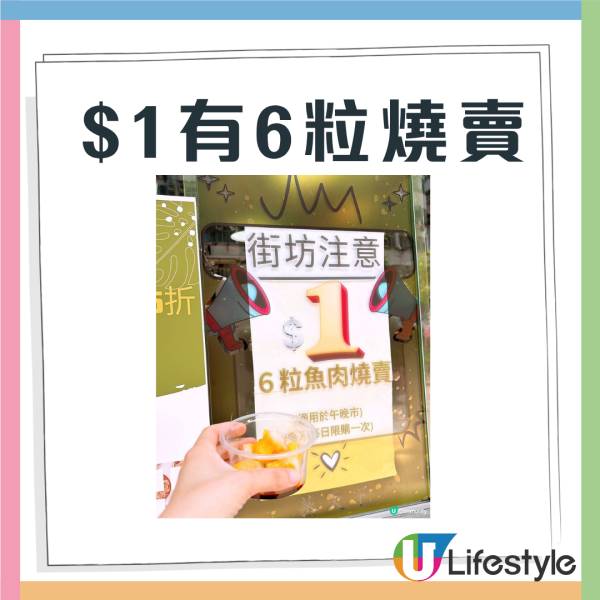 長沙灣$1有6粒燒賣  網民:真係好鬼抵 