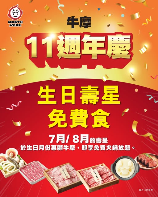 免費任食$528霜降和牛放題！日式火鍋店生日優惠即睇詳情