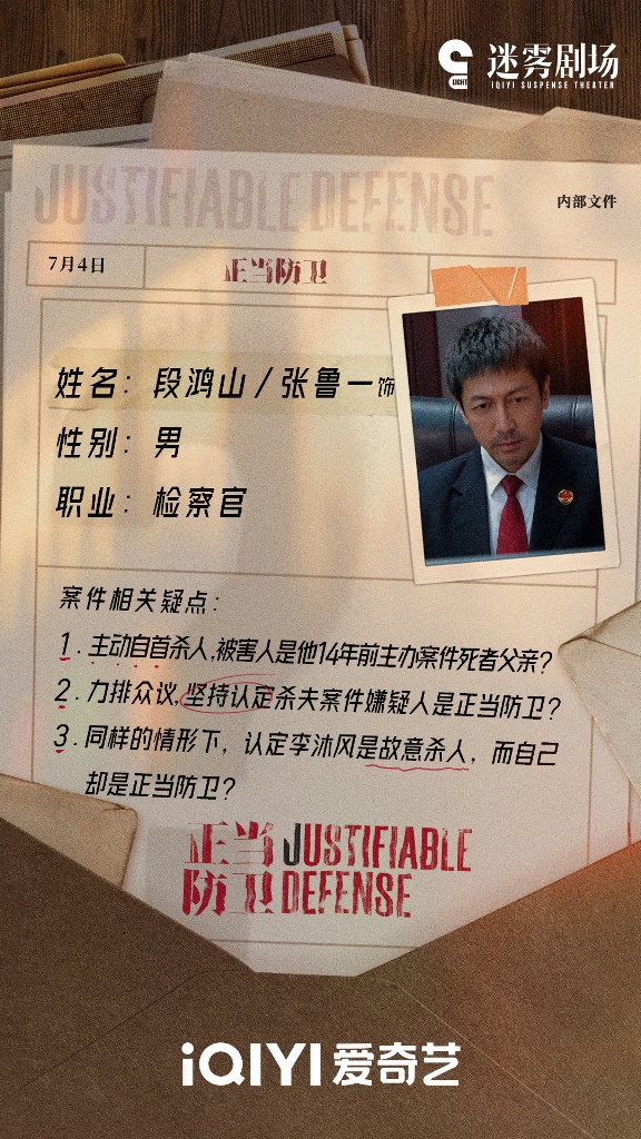 白敬亭新劇《正當防衛》線上看（圖片來源：微博＠正當防衛）