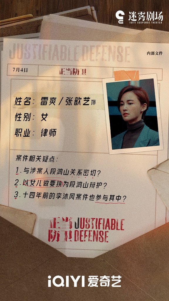 白敬亭新劇《正當防衛》線上看（圖片來源：微博＠正當防衛）