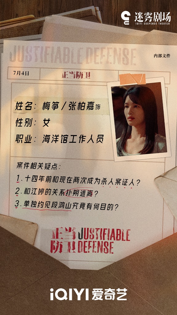 白敬亭新劇《正當防衛》線上看（圖片來源：微博＠正當防衛）