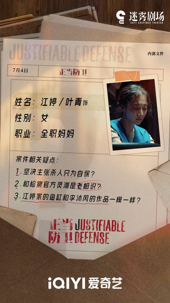 白敬亭新劇《正當防衛》線上看（圖片來源：微博＠正當防衛）