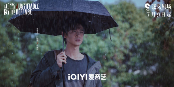 白敬亭新劇《正當防衛》線上看（圖片來源：微博＠正當防衛）