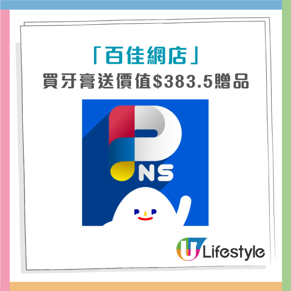 百佳買牙膏送價值$383.5禮品！1.8L電熱水煲、皇冠衛生紙、亮麗洗潔精、即食麵