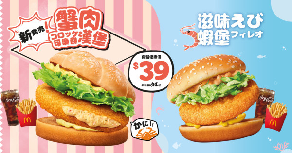 麥當勞「蝦堡系列」回歸！全新CHIIKAWA主題包裝！食指定套餐送CHIIKAWA DAYS 限定周邊！