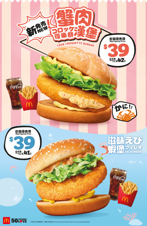 蟹肉可樂餅漢堡（限時套餐優惠價$39）、滋味蝦堡（限時套餐優惠價$39）
