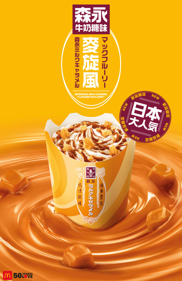 全新森永牛奶糖味麥旋風