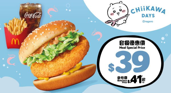 $39 滋味蝦堡套餐