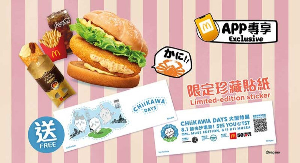 蝦堡系列四道菜套餐送 “CHIIKAWA DAY” 限定珍藏貼紙