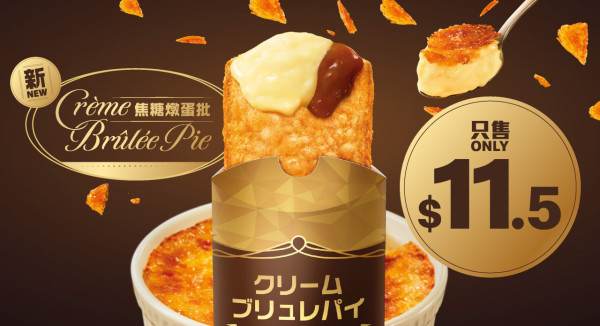 $11.5 焦糖燉蛋批
