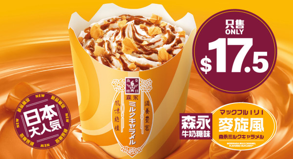 $17.5 森永牛奶糖味麥旋風