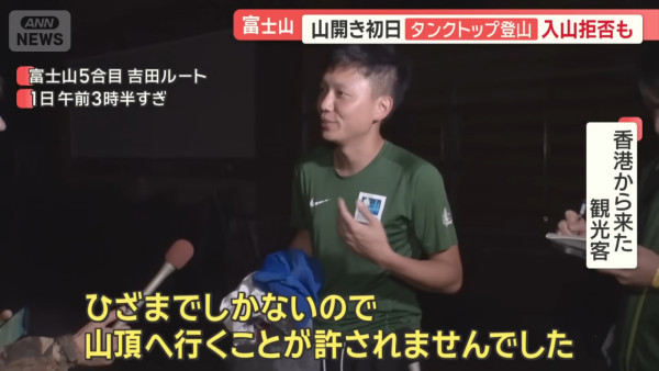 富士山登山季開鑼引各地旅客到來 有港人欲輕裝登富士山 即場被要求添裝