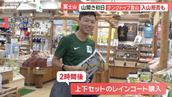 富士山登山季開鑼引各地旅客到來 有港人欲輕裝登富士山 即場被要求添裝